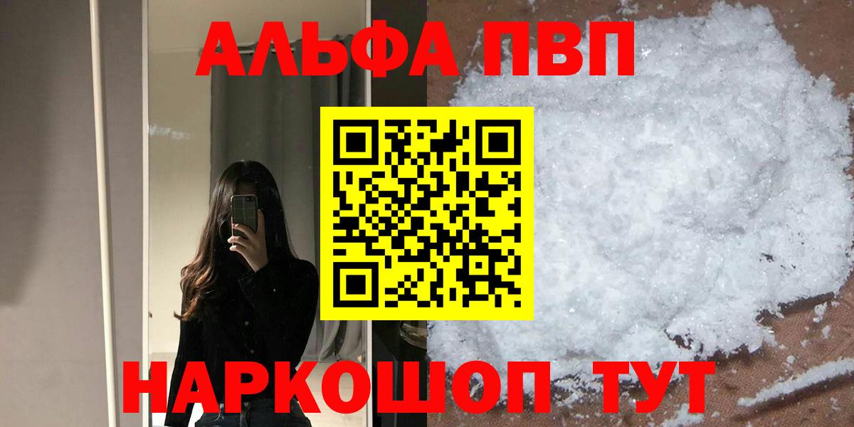 A-PVP кристаллы  Вход с VPN  Alpha-PVP мука  Альфа ПВП мука  Алексин 