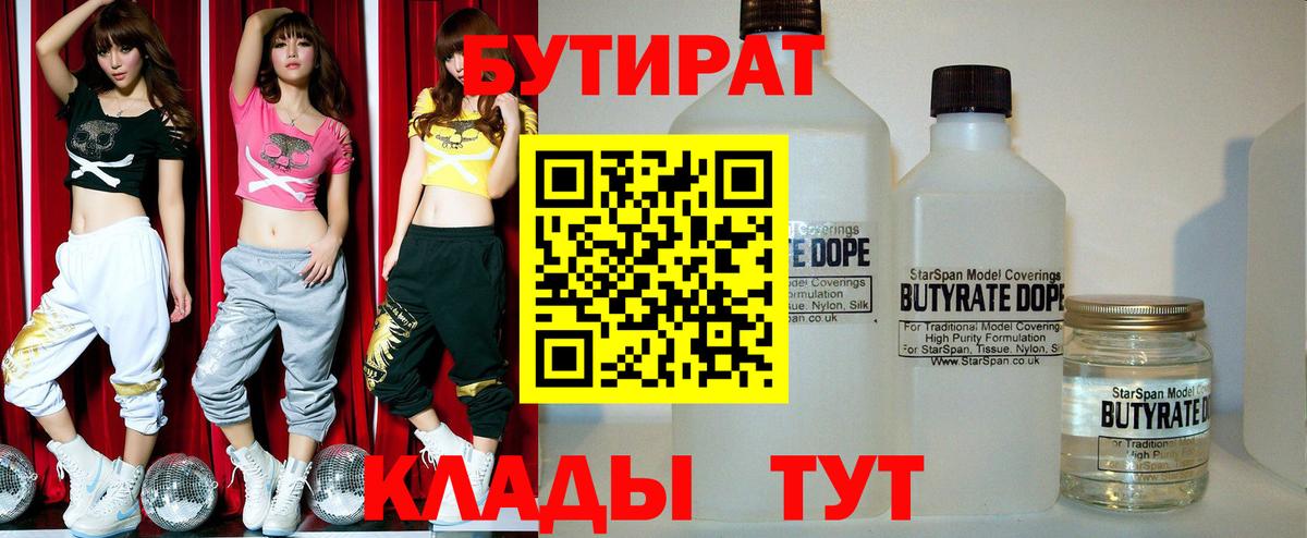 Алексин  Бутират  Вход с VPN  БУТИРАТ BDO 
