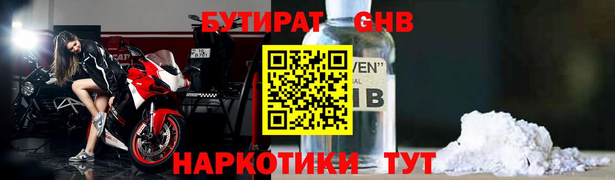 БУТИРАТ бутандиол Алексин
