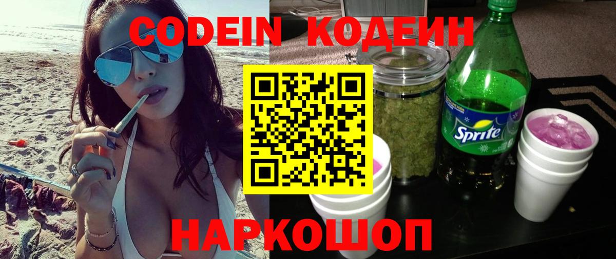 Codein Purple Drank Алексин