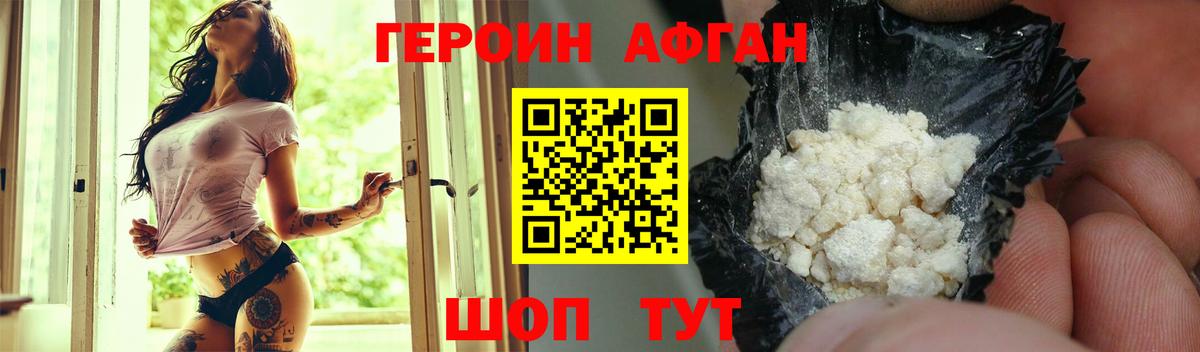 Героин Афган Алексин