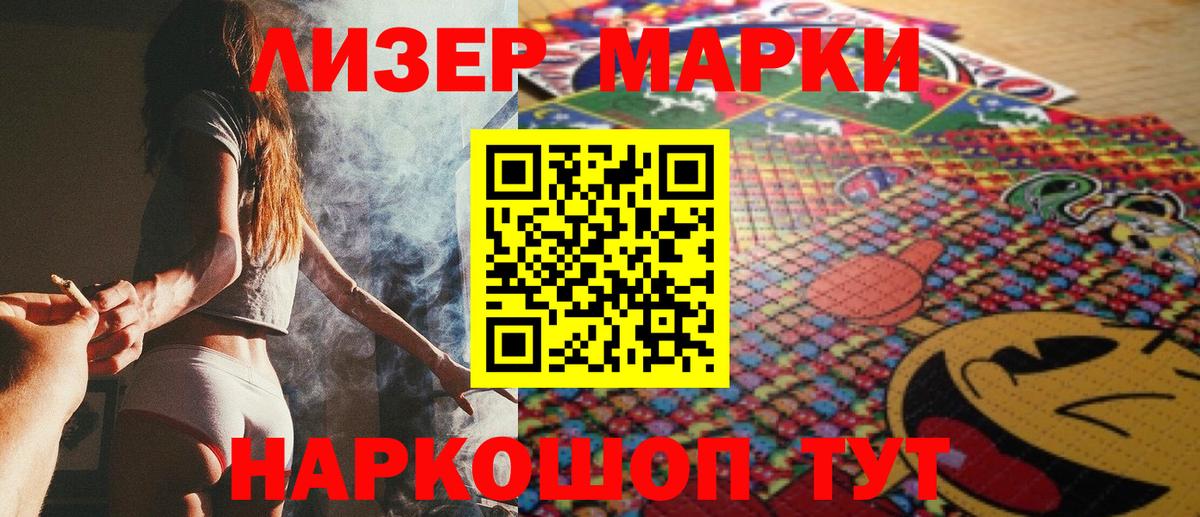 Марки 25I-NBOMe 1,8мг Алексин