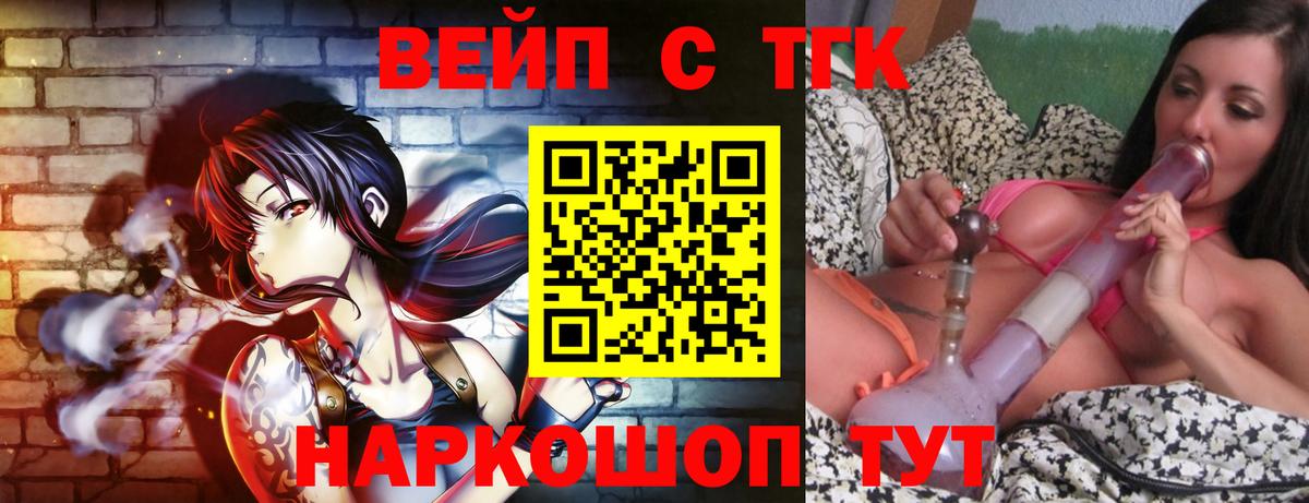 ТГК вейп с тгк Алексин